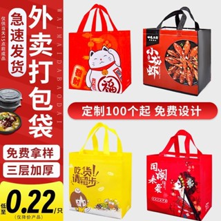 臺灣倉庫出貨外賣打包袋餐飲商用無紡布手提保溫包裝收納袋定做打包帶定製logo