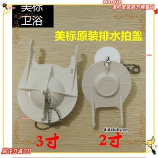 ☀臺灣出貨+免運☀美標馬桶水箱配件 連身分體坐便器2寸3寸排水閥 拍蓋密封蓋1122☀熱銷☀