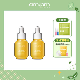 【ampm牛爾】10% B3傳明酸亮白精華30mlx2入+贈熊果素+藍銅精華5ml+內葡酸面膜2入(亮白/改善暗沉)