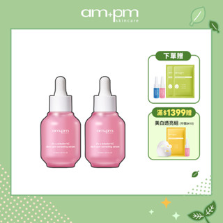 【ampm牛爾】2% α熊果素VC淡斑精華30ml x2入+贈熊果素+神經醯胺精華5ml+內葡酸面膜2入(美白/透亮)