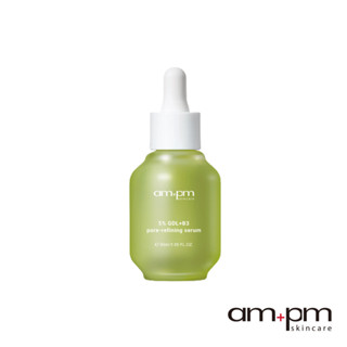 【ampm牛爾】5% 內葡酸B3毛孔緊緻精華30ml(毛孔緊緻/收斂)