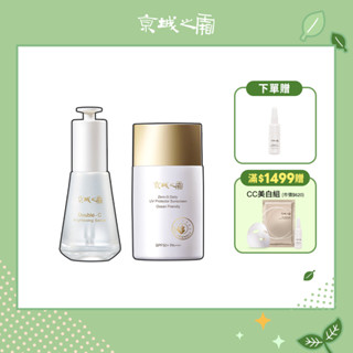 【牛爾京城之霜】雙C美白精華32ml+零重力海洋友善防曬乳SPF50+PA+++50ml