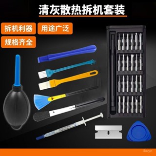 臺北寄💥筆記本清灰工具套裝電腦風扇散熱器拆卸清理灰塵換矽脂拆機螺絲刀GE