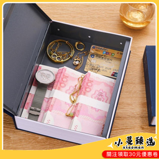 ✨臺灣精選創意✨模擬書本保險箱迷你小型帶鎖隱藏密碼家用家庭防盜儲物收納盒子