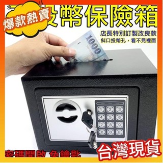 熱賣安心保險櫃 童館 電子保險箱 投幣保險箱 保險箱 投幣式 防盜保管箱 密碼 鎖 小型 居家 辦公 可固定 牆壁 防