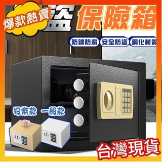 熱賣安心保險櫃 防盜保險箱 投幣款保險箱 存錢筒 小型保險箱 存錢筒提款機 保險箱 防盜 密碼保險箱 電子密碼箱【605