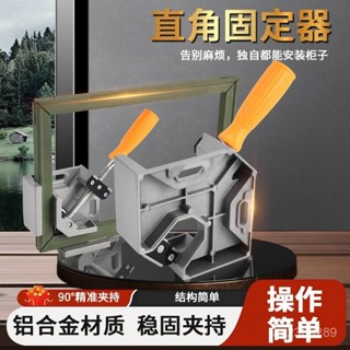 桃園出貨➕免運90度直角固定器焊接粘魚缸固定夾角度夾電焊工具木工夾匠工具大全 1V9L