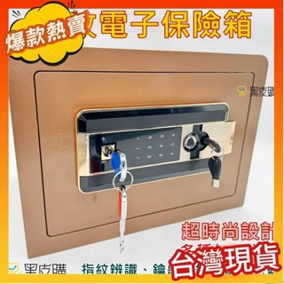 熱賣安心保險櫃 指紋電子保險箱 加厚鋼板 中型保險櫃 迷你保險箱 入牆 電子密碼 保險箱 指紋辨識 指紋保險箱