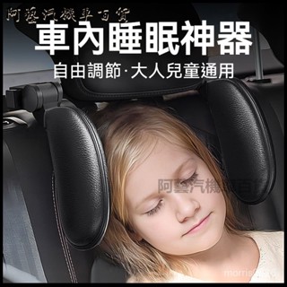 可開發票車載頭枕頸枕可調節寶馬BMW車用長途旅行側靠枕兒童汽車後排睡覺神器 汽車頭枕 車用側靠枕 睡覺頭枕 枕頭 靠枕