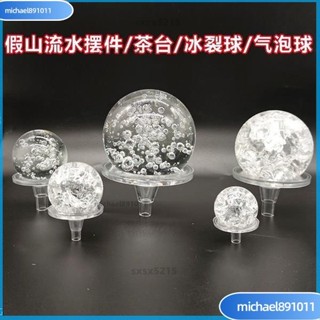 🌸臺灣熱銷🌸假山流水迴圈透明冰裂汽泡球風水輪噴泉玻璃球魚缸流水 擺件配件 AOJZ