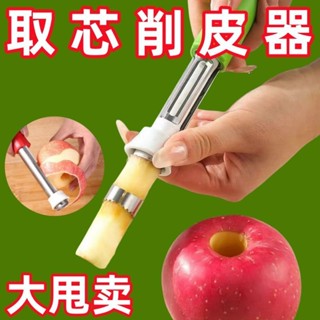 【家の好貨】削皮神器 不鏽鋼削皮刀 家用削皮刀 多功能 水果刀家用不銹鋼去核器雪梨水果取芯器多功能創意二閤一收縮水果削皮