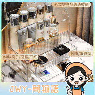 JWY-化妝品收納盒高階感護膚品臥室家居用品桌面置物架亞克力透明
