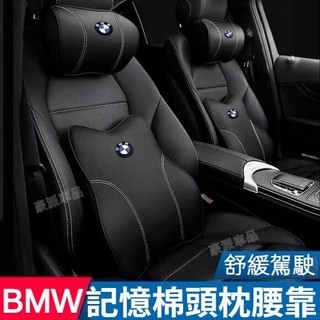 BMW 頭枕護頸枕 頭枕腰靠 寶馬 3系5系7系1系X1X3X4X5X6 真皮記憶棉腰靠墊 汽車頸枕腰靠 汽車坐墊·樂享