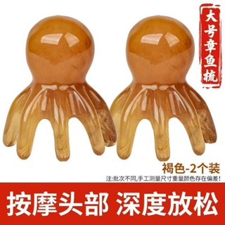 6.11 章魚按摩梳子頭部經絡疏通撥筋八爪魚梳洗頭皮點穴疏通癢癢撓神器 章魚按摩梳 頭皮按摩器 經絡刷