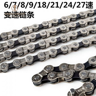 [Y0J騎行改裝館]山地車自行車鏈條通用6速7速8速18速21速24速兒童變速車通用