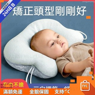 【送禮好物】嬰兒枕 定型枕 新生兒枕 嬰兒定型枕 嬰兒枕頭 矯正偏頭枕 側睡枕 U型枕 新生兒童枕頭寶寶防驚跳lz611
