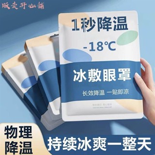 【販賣開心鋪】冰涼眼罩冰敷眼罩遮光舒緩眼疲勞午休冰爽冷敷眼罩冰涼貼冰涼眼罩睡眠冰敷眼罩夏季遮光舒緩