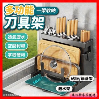 廚房置物架 鍋蓋架 刀架 廚房收納架 廚房瀝水架 砧闆架 菜刀架 刀具架 鍋蓋收納架 廚具收納 刀具收