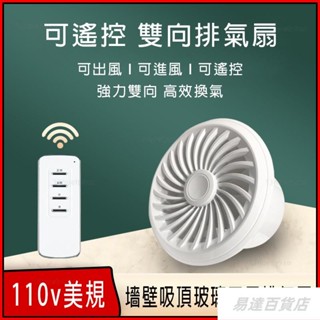 110v排氣扇6寸8寸遙控器抽風扇通風抽風機排氣機管道排風扇換氣扇管道風機管道吹風機6.11