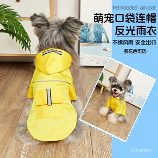 連帽狗狗雨衣帶反光條泰迪比熊中小型犬戶外防風防雨防水寵物衣服