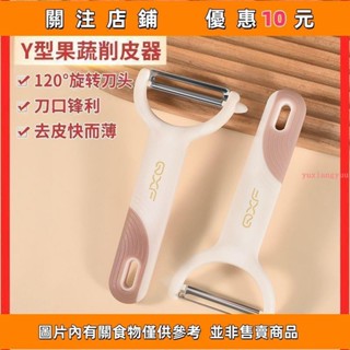 熱賣 鋒利無比削皮器 蔬果水果削皮刀 廚房 削皮器不銹鋼水果刮皮刀廚房多功能水果刮皮去皮果刨刀#yuxiangyuuⅠ