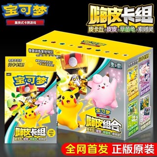 💯桃園出貨✔️ 姚記正版寶可夢卡片收集啦151旅嗨皮組閤皮卡丘收納盒套裝卡組