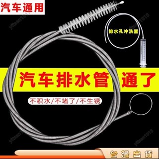 🎈寶島熱賣🎈汽車疏通器天窗車門排水口疏通刷清洗神器空調疏通刷疏通清洗工具水管疏通棒水管清理器毛髮清理器水槽防堵清潔鉤