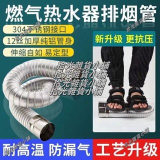 【低價清倉】燃氣熱水器排煙管純鋁伸縮軟管強排式不銹鋼煙道管排氣管加長配件