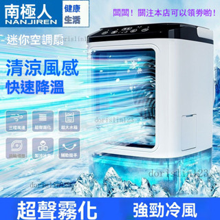 ✨新店大促✨usb空調扇家用神器 小型大風力 靜音降溫 桌上型小風扇 迷你車上冷風扇 移動冷氣機 無葉冷風扇 宿舍加濕