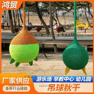 【優選廠家】繩網編吊球鞦韆戶外彩色兒童幼兒園感統體能網紅訓練遊樂懸掛玩具【詢運費】250612