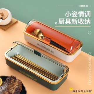 【臺灣免運】£餐具收納£ 輕奢筷子 收納盒 帶蓋防塵瀝水家用廚房置物架放筷勺子刀叉餐具筷盒ZW01