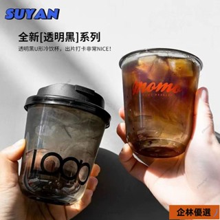 新店低價🔥E滿599免運🧸黑色U型網紅咖啡杯一次性冷飲杯自制美式咖啡奶茶杯pet拿鐵加厚