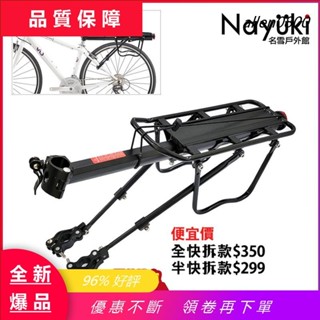 【優選精品】✅自行車快拆式後貨架《名雪購物》負重50kg 鋁合金後車架 自行車後貨架 腳踏