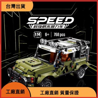 &臺灣發貨&積木玩具 汽車積木 越野車模型 路虎衛士 牧馬人 悍馬 蘭博基尼 賽博朋克牧馬
