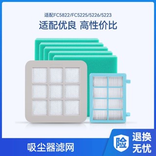 免運✨臺灣現🛒款 適用飛利浦吸塵器配件fc5822濾芯FC5225/5226/5223進出風過濾網