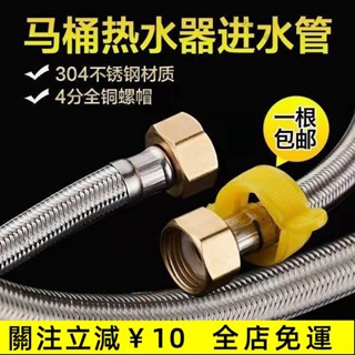 臺灣熱銷✨304不銹鋼編織軟管 馬桶熱水器 水龍頭 進水管 家用高壓 防爆4分進水管✨免運
