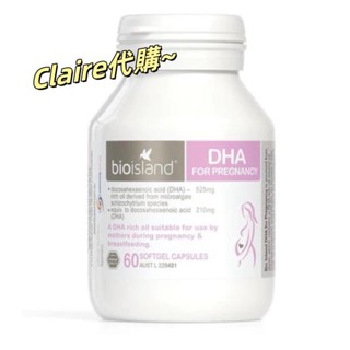 【代購好物】澳洲正品//Bio island 孕婦備孕孕期孕中DHA海藻油腦黃金素(60粒裝）