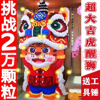 大型積木 拼裝 相容樂高 積木 醒獅暴力熊成人兒童益智小顆粒拼裝玩具超大客廳擺件