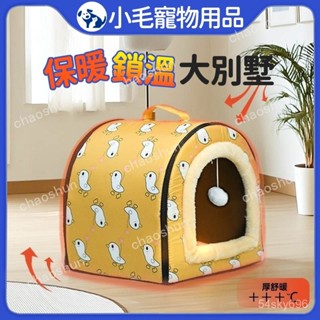 【精選優選】🚚熱賣 防水貓窩冬季保暖封閉式四季通用貓屋房子秋冬款貓咪窩寵物床 狗窩 貓窩 保暖寵物窩 貓帳篷 深度睡眠
