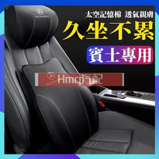 2專用於賓士 真皮記憶棉頭枕 賓士腰枕 車用靠枕 Benz GLC GLE GLB GLA A級 C級 E級 汽車頭枕