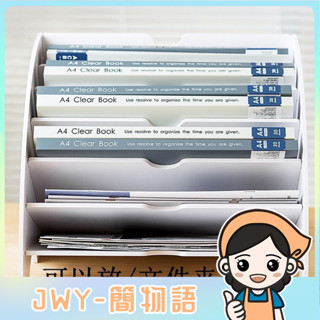 JWY-A4書桌文具置物架檔案架辦公室桌面收納櫃多層辦公檔案整理收納盒