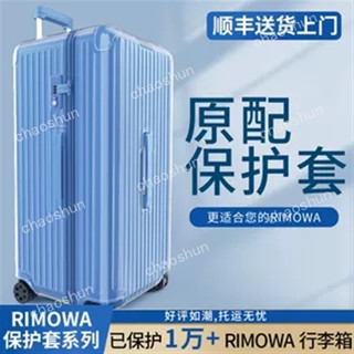【精選優選】適用於日默瓦行李箱保護套胖胖箱33寸31寸rimowa所有型號尺寸都可定做保護套21寸26寸30寸trunk
