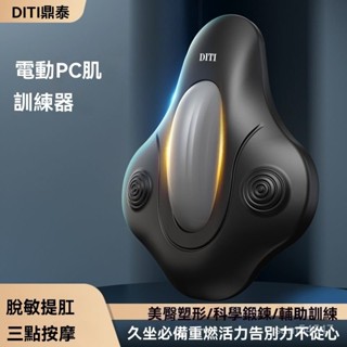 臺灣出貨 電動凱格爾訓練器PC肌鍛鍊器盆底肌按摩器女家用運動健身提臀S612