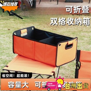 【限時特賣】戶外露營儲物收納箱車載後備箱收納車用收納便攜收納多功能折疊