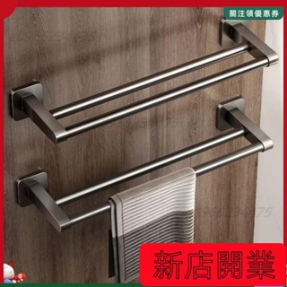 ✨新品上新✨毛巾架 雙桿50-80公分 毛巾掛架 太空鋁+ABS底座 毛巾桿 浴巾桿 免打孔浴巾架 浴室置物架 浴室掛架
