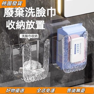 壹灣出貨🔥透明濕巾收納盒 壁掛式紙巾盒 洗臉巾收納 多功能濕巾紙巾盒 衛生間濕巾盒專用廚房濕紙巾架 濕紙巾架