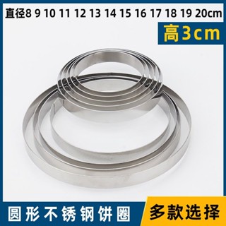 不鏽鋼慕斯圈 加厚電餅鐺圈 圓形不鏽鋼圈 玉米煎餅發糕圈烘焙 模具 蛋糕 慕斯圈 提拉米蘇模 水果塔圈 2HGW