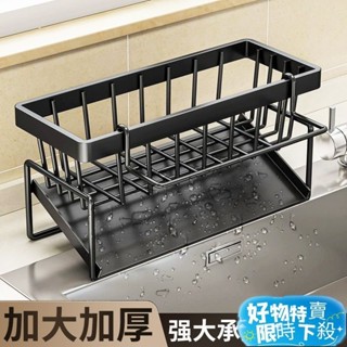 ⚡臺灣熱賣⚡廚房抹布瀝水水池置物架神器廚房瀝水架洗潔精鋼絲收納架