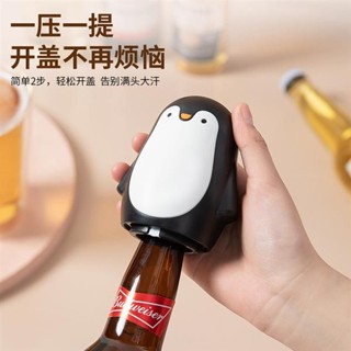 企鵝創意開蓋器 便攜開罐器 啤酒飲料起瓶器 啤酒開瓶器 家用自動起子 磁吸啟瓶器 按壓式開瓶器