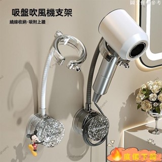 低價熱賣🔥A✨精選新品🌟真空吸盤吹吹風機架懶人吹風機支架衛生間免打孔收納架可旋轉解放雙手收納架吹風機置物架PXXP
